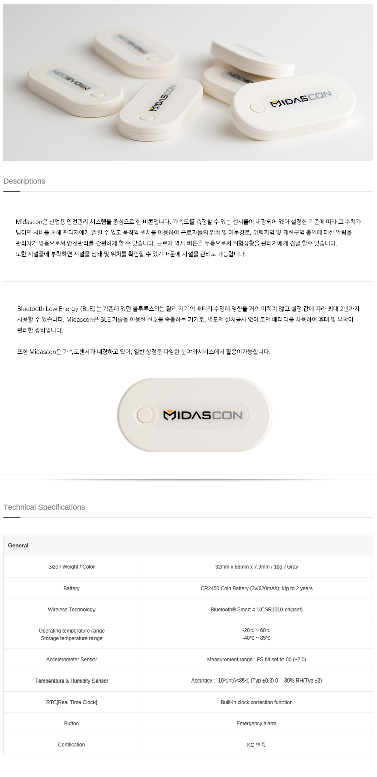 블루투스 비콘 MIDASCON - 칩센